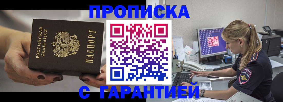 регистрация в Звенигороде