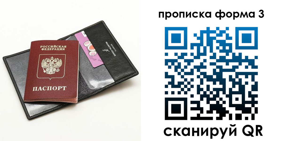 прописка 2025 в Звенигороде