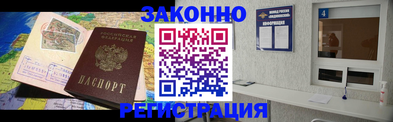 временная прописка в Звенигороде