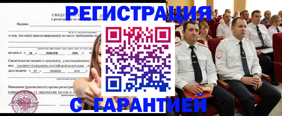 прописка законно в Звенигороде