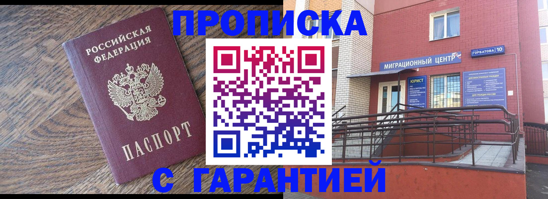 прописка 2025 в Звенигороде